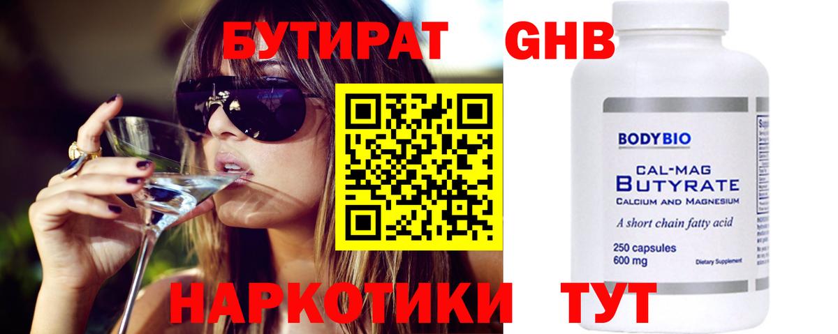 БУТИРАТ GHB Сегежа
