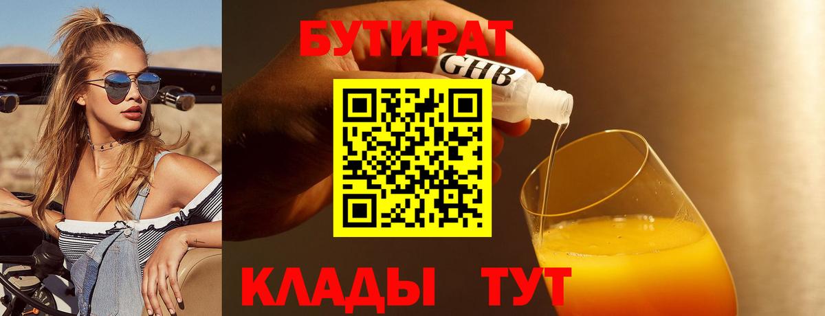 БУТИРАТ бутик  Бутират  Сегежа  Вход с VPN 