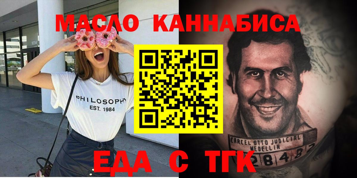 Еда ТГК марихуана  Вход с VPN  Сегежа 