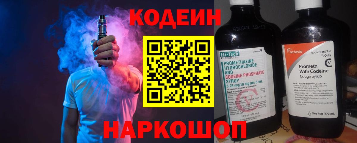 Сегежа  Кодеин Purple Drank  Вход с VPN 