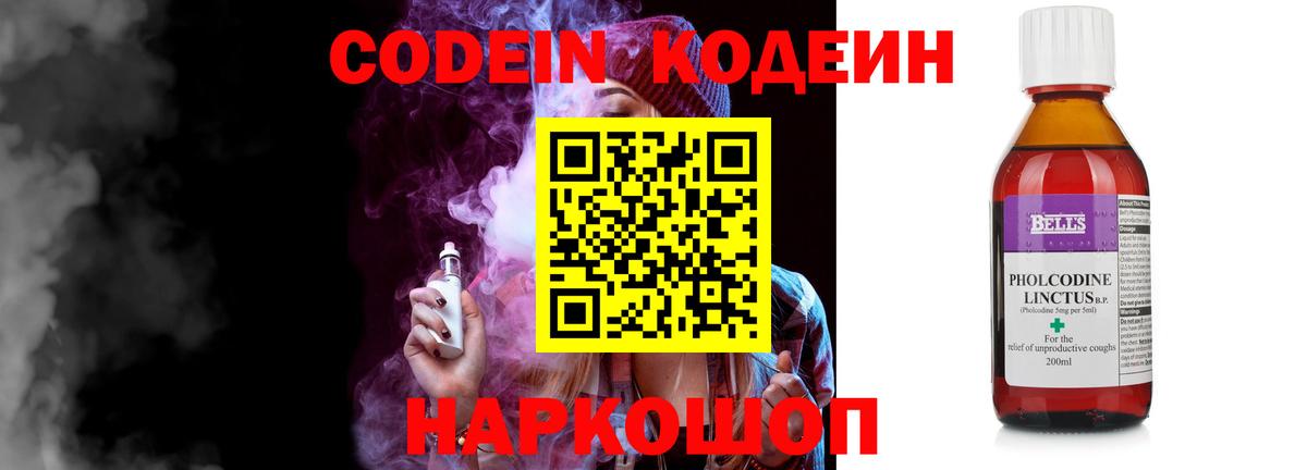 Codein Purple Drank Сегежа