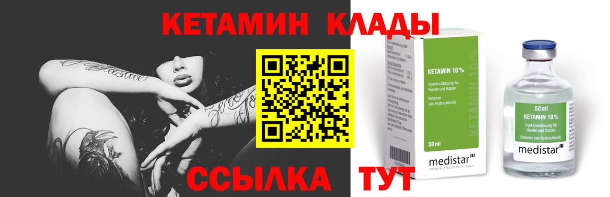 КЕТАМИН ketamine Сегежа